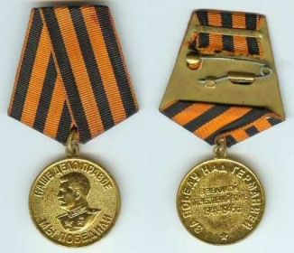 Медадь " За победу над Германией"