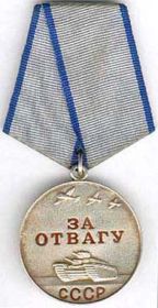 Медаль "За отвагу", 07.12.1944 г., приказ № 17/Н от 07.12.1944 года. Дата подвига: 05.11.1944-06.11.1944 г.г.