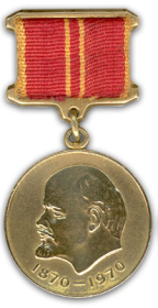 Медаль "За доблестный труд"
