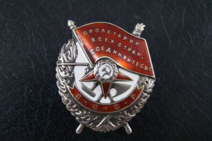 орден Боевого Красного Знамени