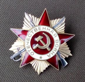 Орден Отечественной войны - первой степени.