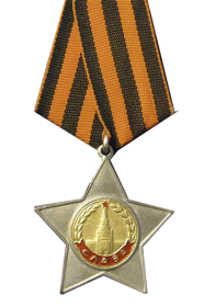 Орден Славы II степени. 1944 год