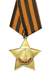 Орден Славы I степени. 1945 год.