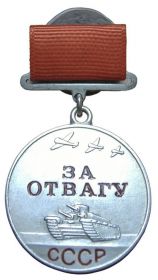 Медаль "За отвагу"