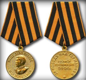 Медаль "За победу над Германией в Великой Отечественной войне 1941-1945гг. "