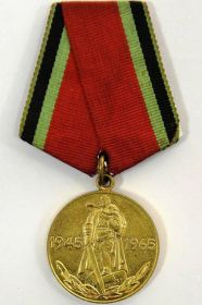 Медаль «Двадцать лет Победы в Великой Отечественной войне 1941—1945 гг.»