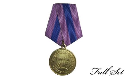 Медаль "За взятие Праги"