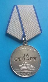 Медали «За отвагу» от 14.12 1944 г., от 11.04.1945 г.