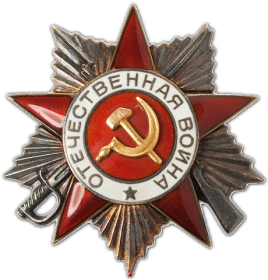 Орден Отечественной войны II степени (13.06.1944)