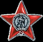 Орден красной звезды 07-02-1945 г.