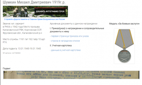 За Боевые Заслуги от 07.07.1945г.