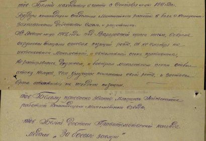 За боевые заслуги.