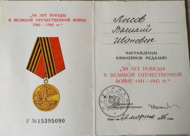 Был награжден юбилейной медалью "50 лет Победы в ВОВ 1941-1945 гг."