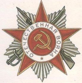 Орден Отечественной войны  I степени