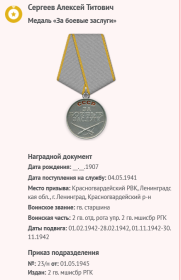 Медаль "за боевые заслуги", приказ №023-н