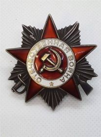 Орден Отечественной войны 1 степени 06.04.1985