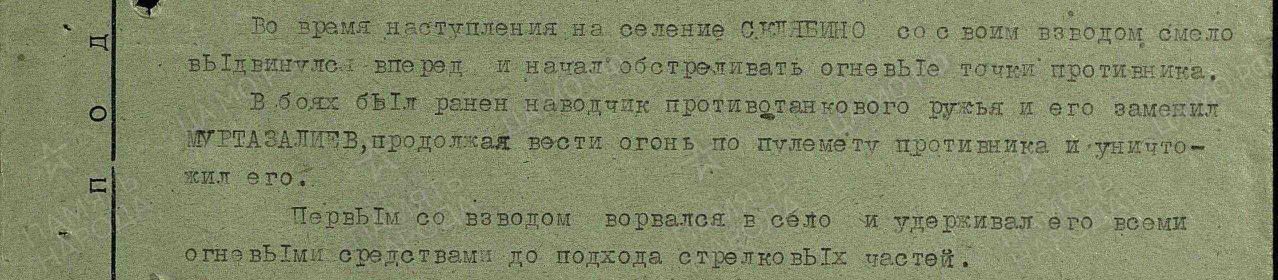 Выписка из представления к награждению лейтенанта Муртазалиева Даида Богомаевич ( Багамаевича)