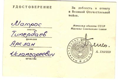 Знак "25 лет Победы в Великой Отечественной Войне" За доблесть и отвагу в Великой Отечественной войне.