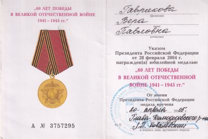 медаль "60 лет победы в Великой Отечественной войне"