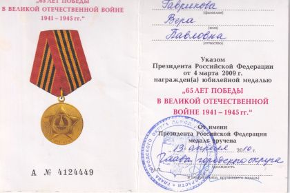 медаль "65 лет победы в Великой Отечественной войне"