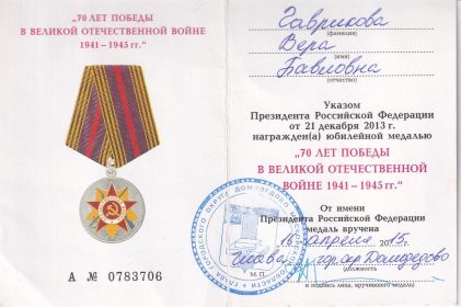 медаль "70 лет победы в Великой Отечественной войне"