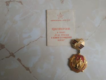 Медаль "25 лет Победы в Великой Отечественной войне 1941-1945гг."