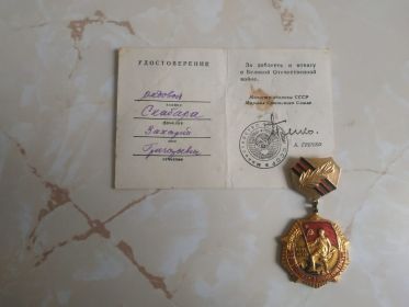 Медаль "За доблестность и отвагу в Великой Отечественной войне"