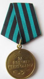 Медаль "За взятие Кёнигсберга "