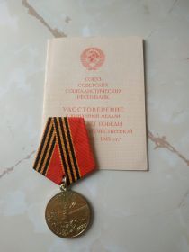 Медаль "50 лет Победы в Великой Отечественной войне 1941-1945гг."