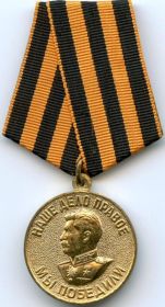 Медаль  "За победу над Германией в Великой Отечественной войне 1941-1945гг."