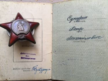 Орден Красной Звезды