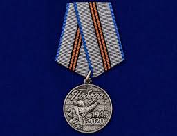 медаль «Семьдесят пять  лет победе в Великой Отечественной войне 1941-1945гг.»,