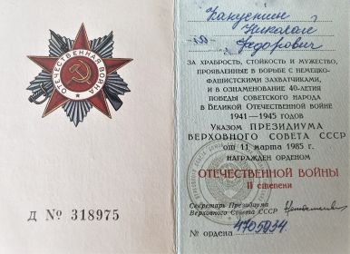 орден "отечественной войны" II степени