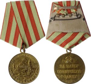 Боевая награда героя войны Алексея Реутова - Медаль "За Оборону Москвы"