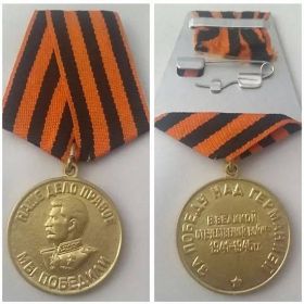 Боевая награда героя войны Алексея Реутова - Медаль "За Победу над Германией в Великой Отечественной войне 1941-1945 гг."