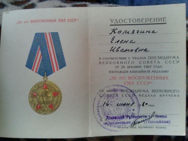 50 ЛЕТ ВООРУЖЕННЫХ СИЛ СССР