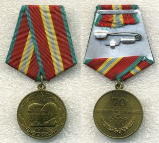 70 лет вооружённым силам СССР