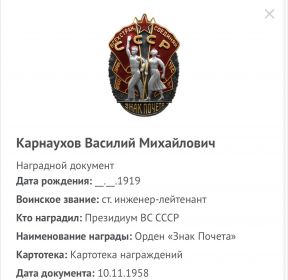 Орден «Знак Почета»