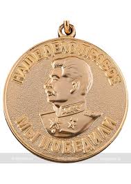 Медаль «За победу над Германией в Великой Отечественной войне 1941— 1945 гг.»