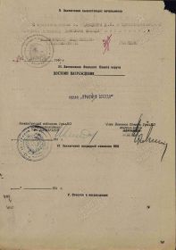 2-я сторона наградного листа к Ордену "Красного Знамени" 1945 год