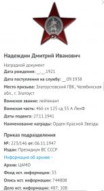 Орден "Красная Звезда" Указом  о награждении1945 года