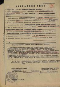 Наградной лист к Ордену "Красная Звезда"1945 год.