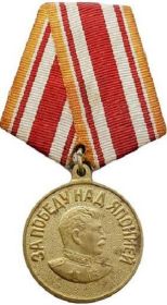 Медаль " За победу над Японией" - 30.09.1945 г.