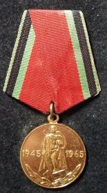 Медаль "20 лет победы в Великой Отечественной войне 1941-1945 гг."  от 7 мая 1965 года.