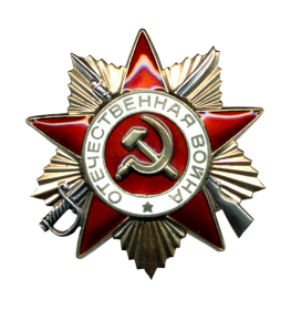 Орден "Отечественная война" 1 степени,  2111333 (удостоверение " А 558588. от 11 марта 1985 года.