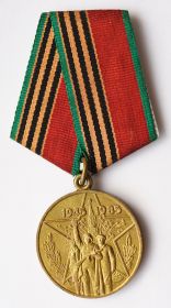 Медаль "Сорок лет Победы в Великой Отечественной войне 1941-1945 гг." от 27 апреля 1985г.