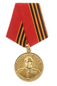 Медалью Жукова.