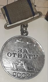 Медаль"За отвагу"