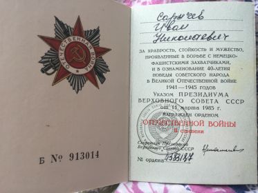 Орден Отечественной войны II степени