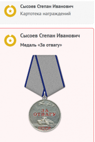 Медаль За отвагу